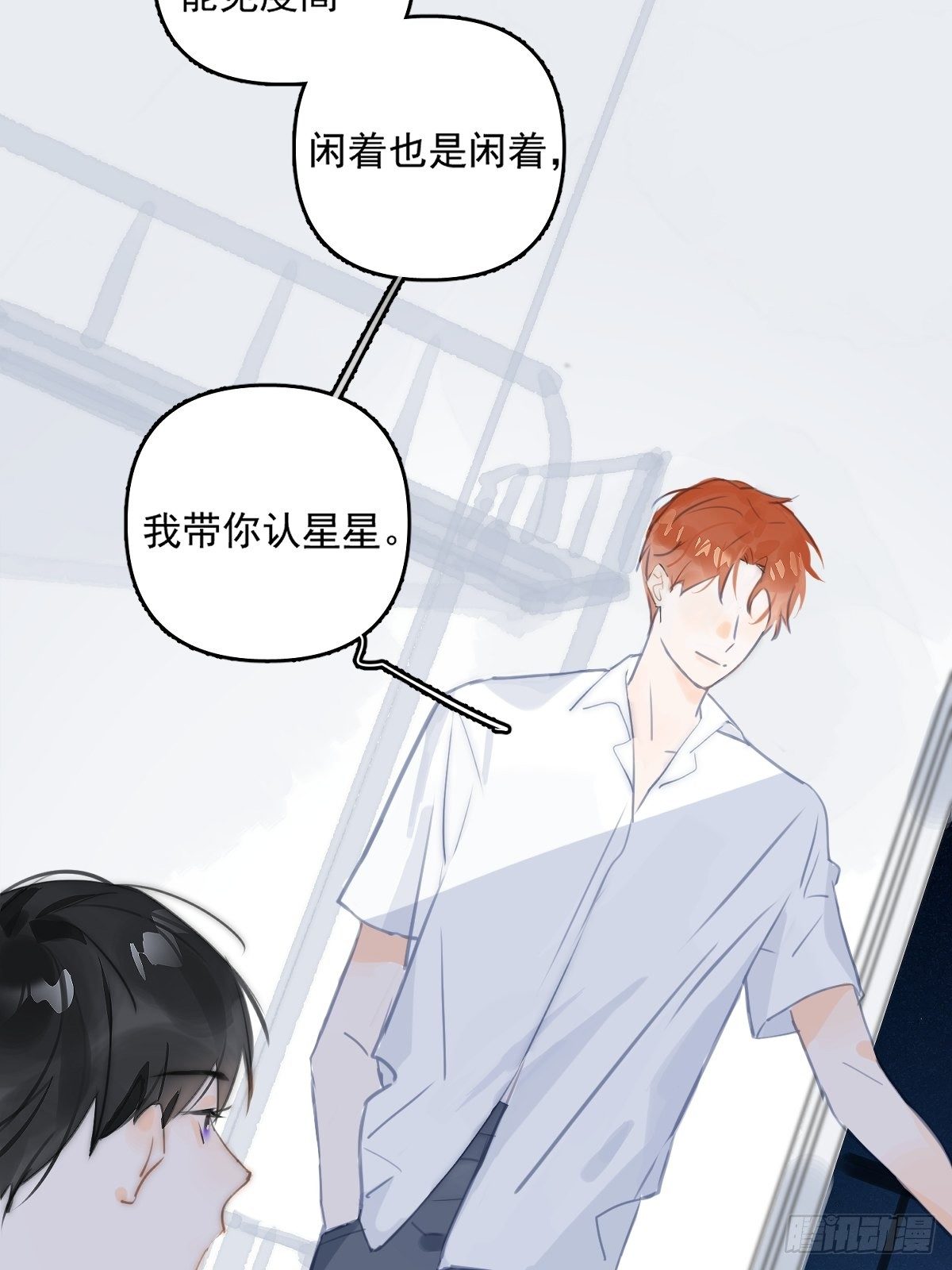 繁星告诉我漫画下拉式免费观看漫画,第3话 指星2图