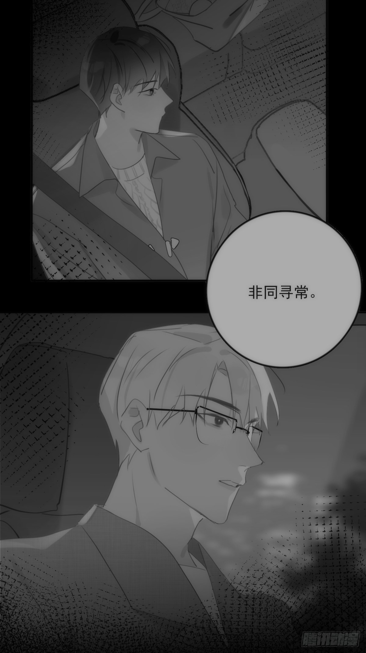 繁星告诉我漫画下拉式免费观看漫画,第48话 难受1图