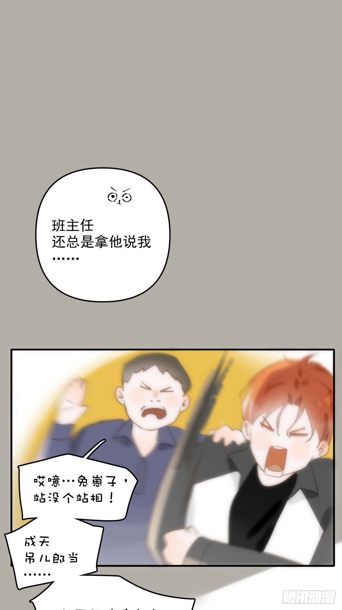 繁星告诉我漫画下拉式免费观看漫画,第21话 温旬1图