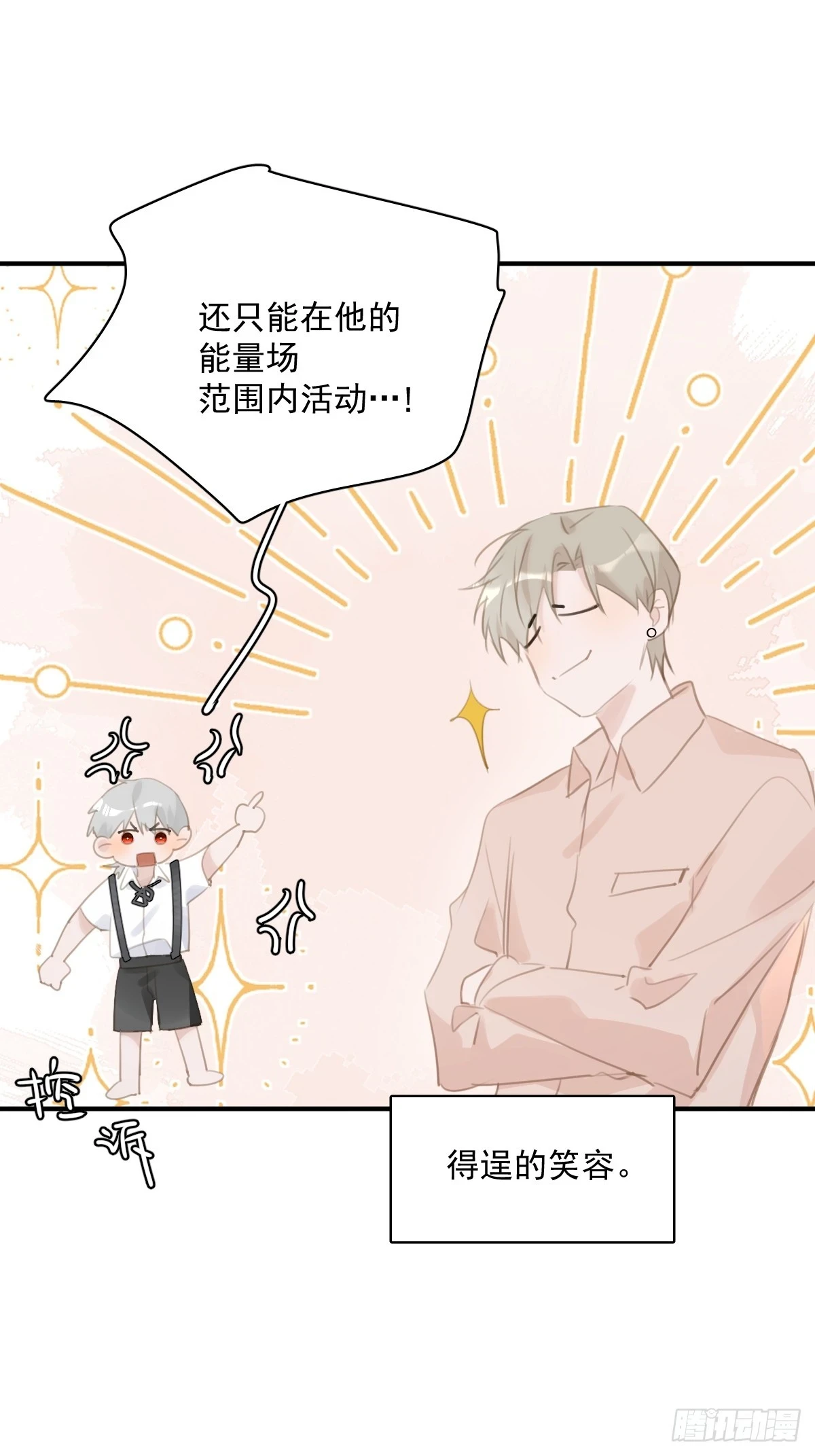 繁星告诉我微博51漫画,第72话 最后一步2图