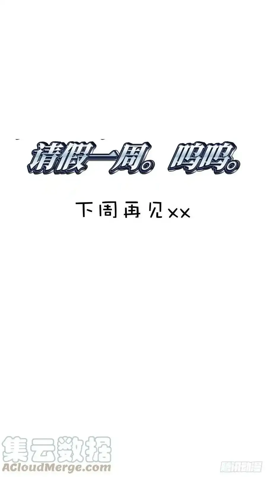 繁星告诉我音频漫画,请假条一张1图