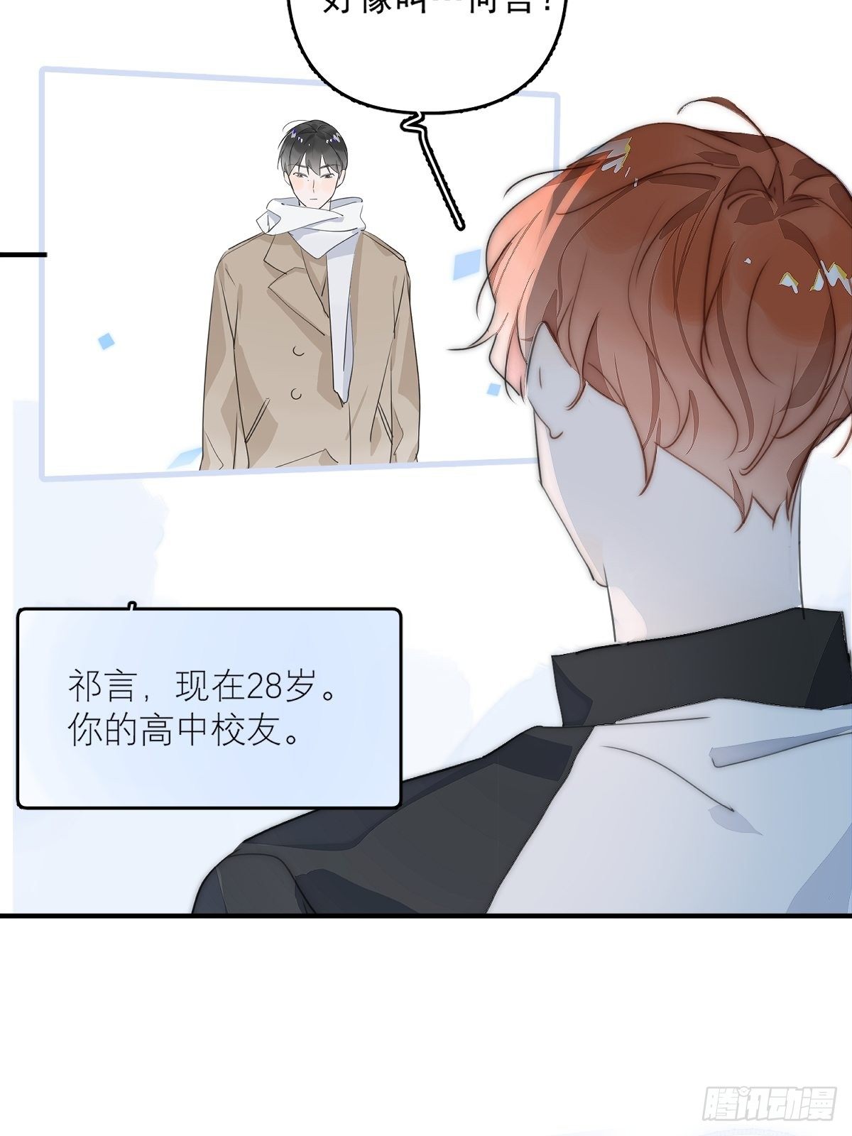 繁星告诉我漫画下拉式免费观看漫画,第7话 任我差遣1图