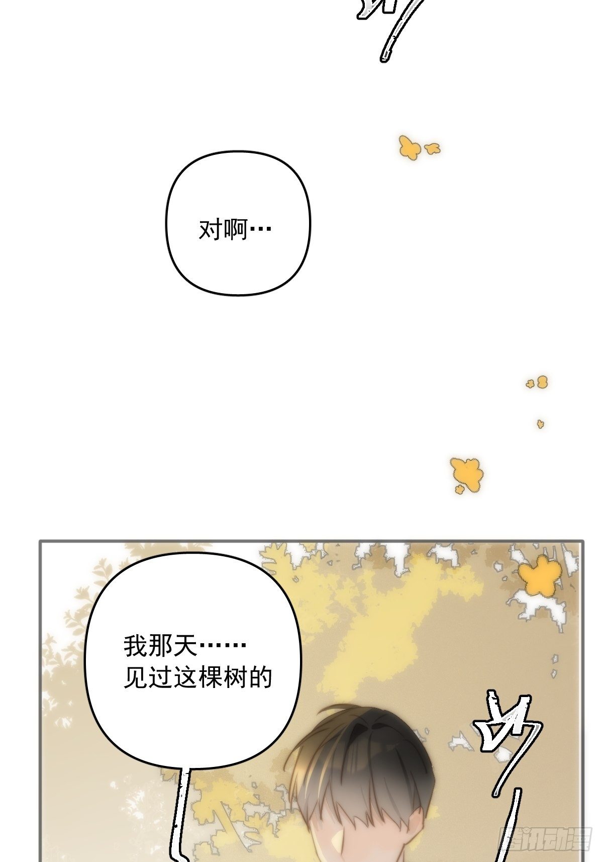 繁星告诉我漫画免费观看下拉式漫画奇妙漫画漫画,第23话 杏林村2图