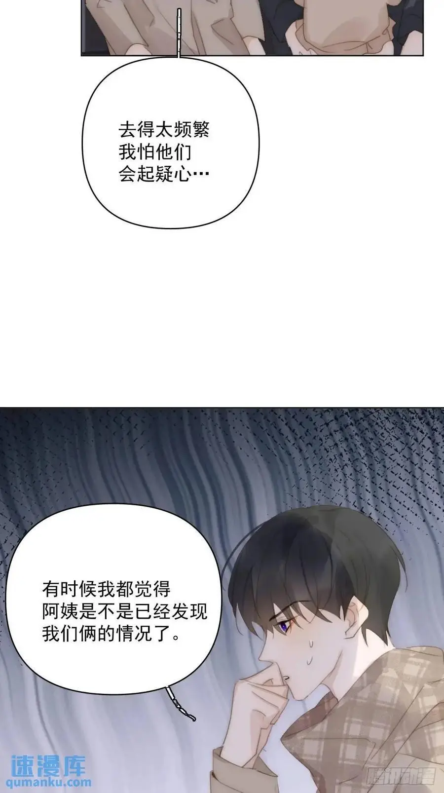 繁星告诉我漫画下拉式免费观看漫画,番外——寻常（3）1图