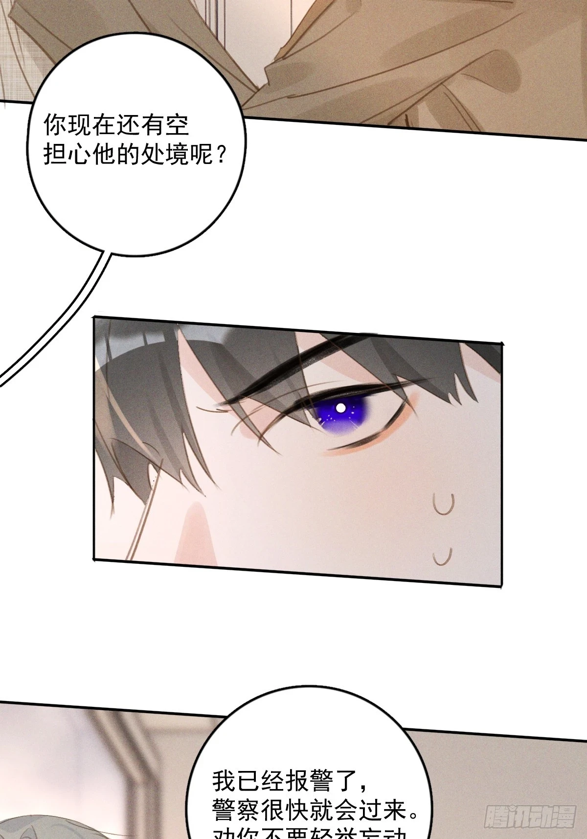 繁星告诉我漫画下拉式免费观看漫画,第75话 说来也巧2图