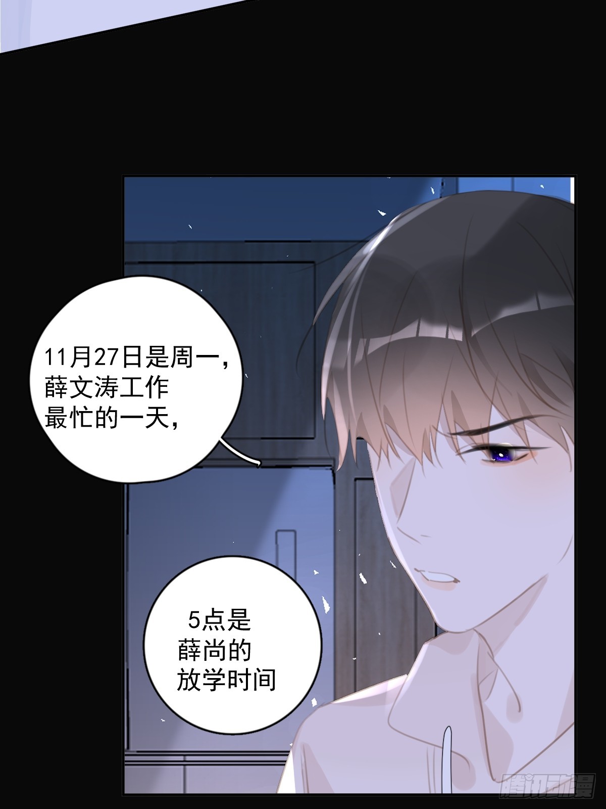 繁星告诉我漫画下拉式免费观看漫画,第63话 彩色密码2图
