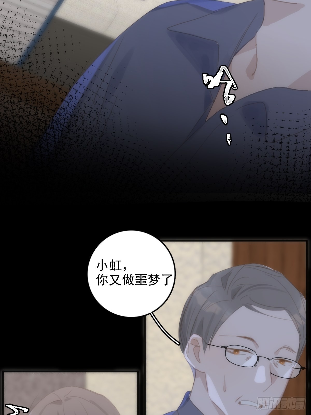 繁星告诉我漫画下拉式免费观看漫画,第52话 监视2图