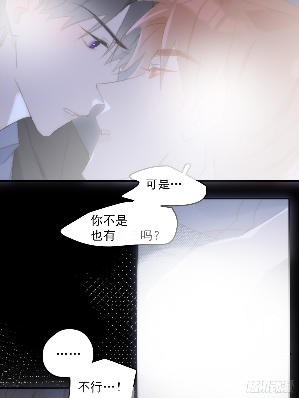 繁星告诉我漫画下拉式免费观看漫画,第48话 难受2图