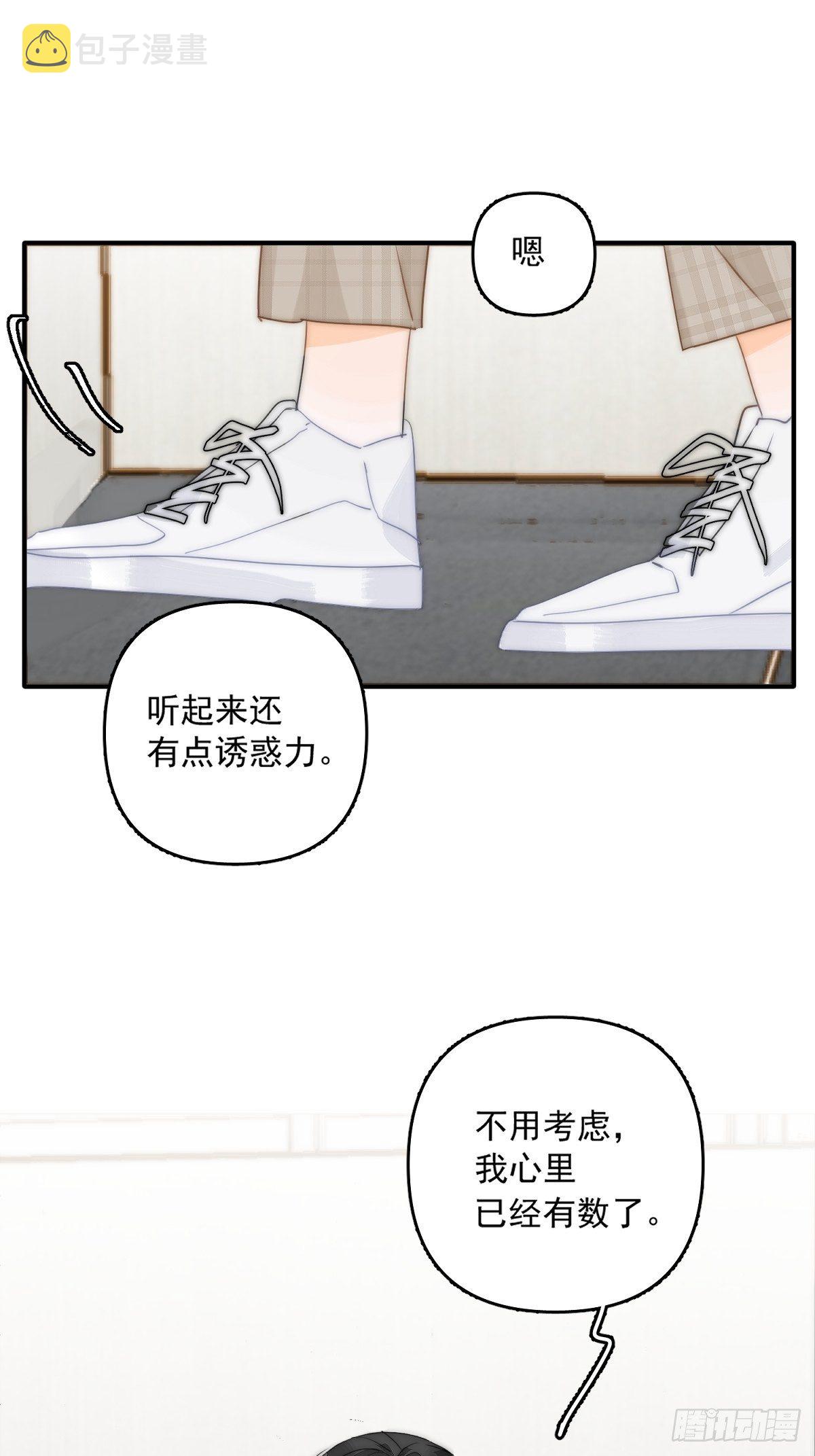 繁星告诉我漫画下拉式免费观看漫画,第7话 任我差遣2图
