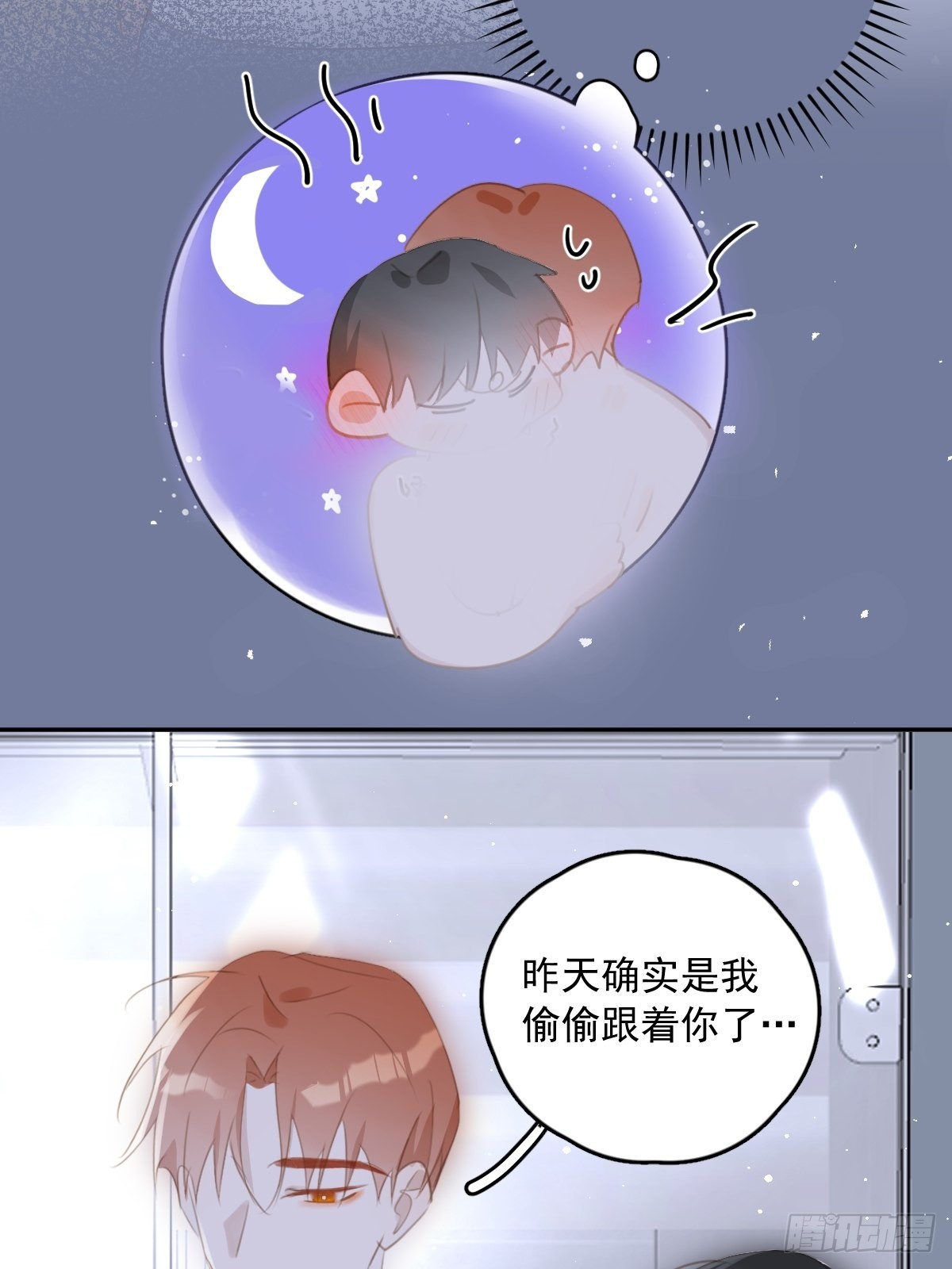 繁星告诉我漫画下拉式免费观看漫画,第50话 搞什么呀1图
