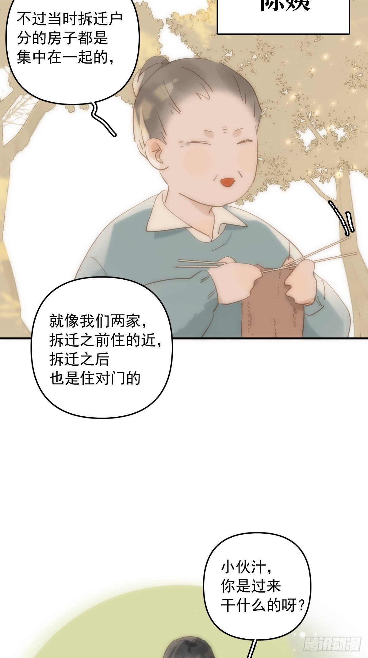繁星告诉我漫画下拉式免费观看漫画,第21话 温旬1图
