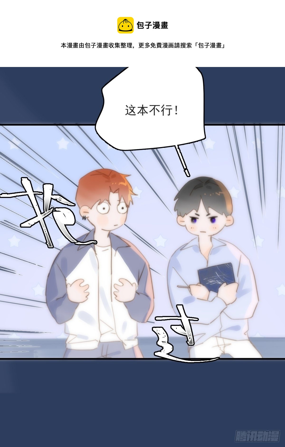 繁星告诉我漫画下拉式免费观看漫画,第16话 我睡哪里？1图