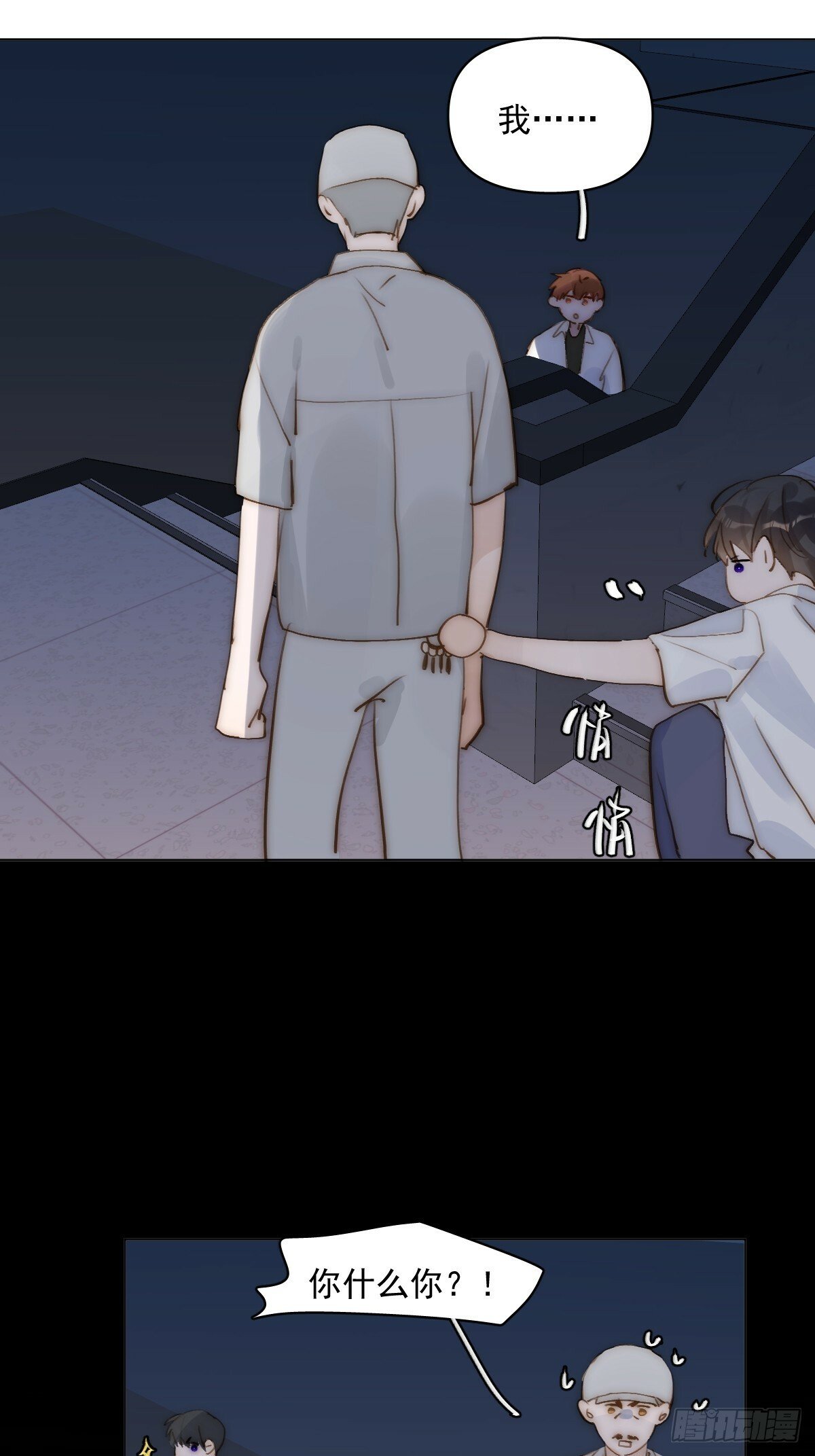繁星告诉我漫画下拉式免费观看漫画,第94话 大爷惊魂夜2图