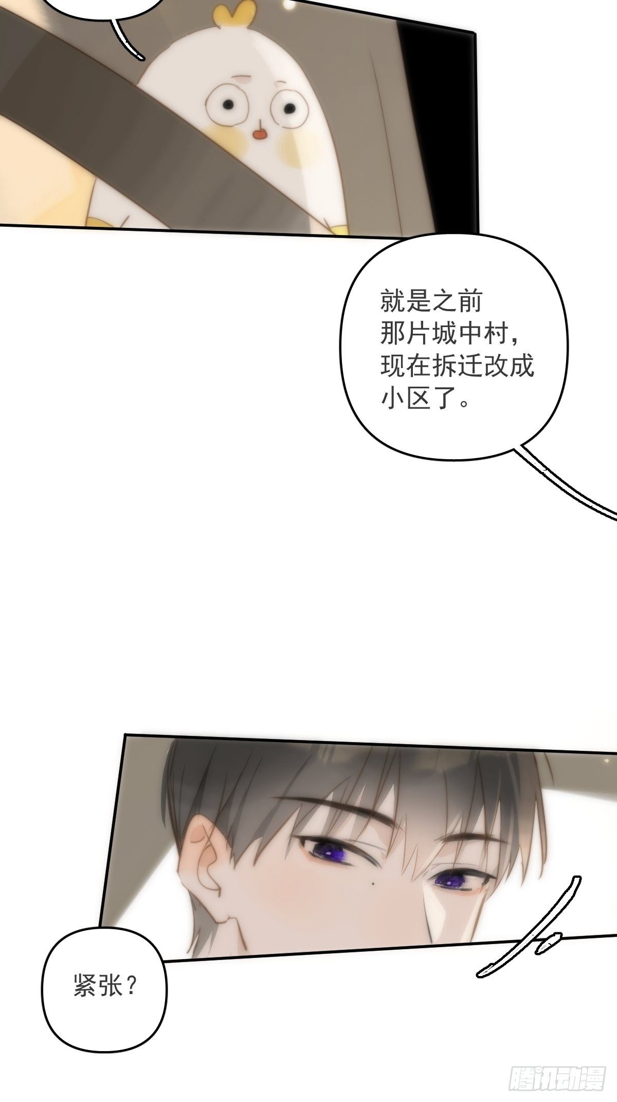 繁星告诉我漫画下拉式免费观看漫画,第21话 温旬2图