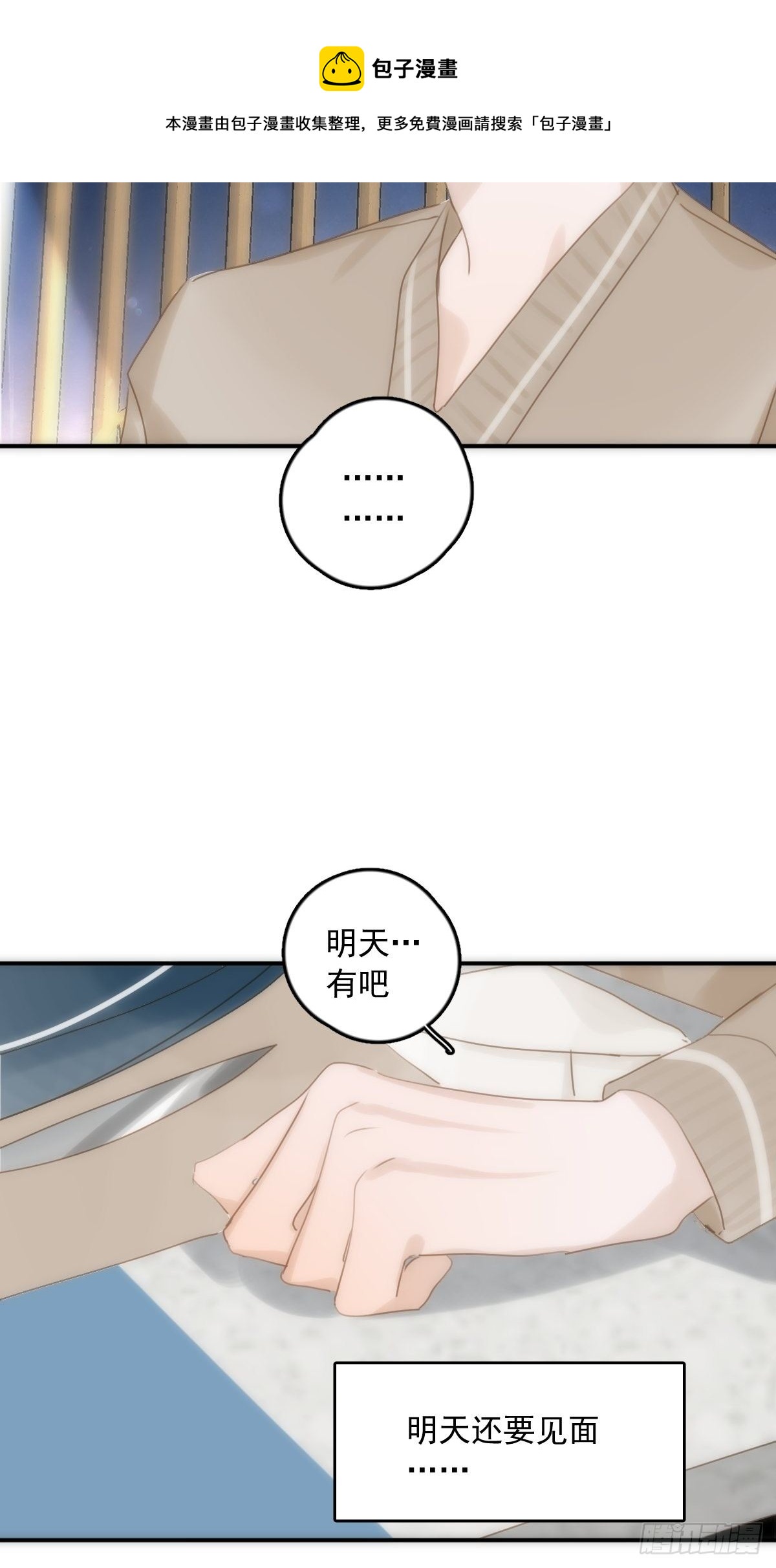 繁星告诉我漫画下拉式免费观看漫画,第32话 让我看看！1图