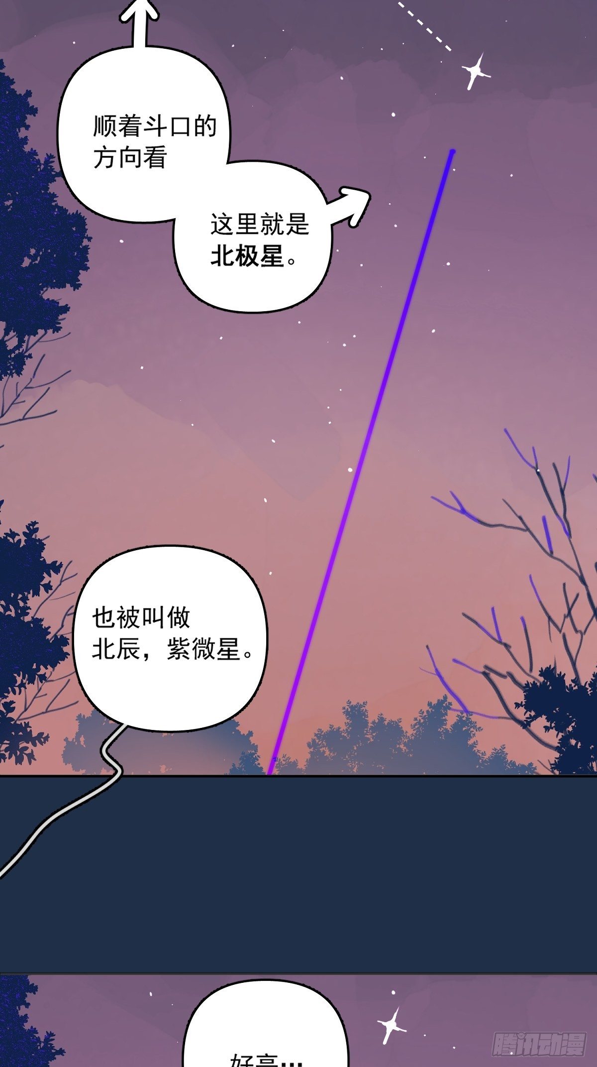 繁星告诉我漫画下拉式免费观看漫画,第4话 梦一场2图
