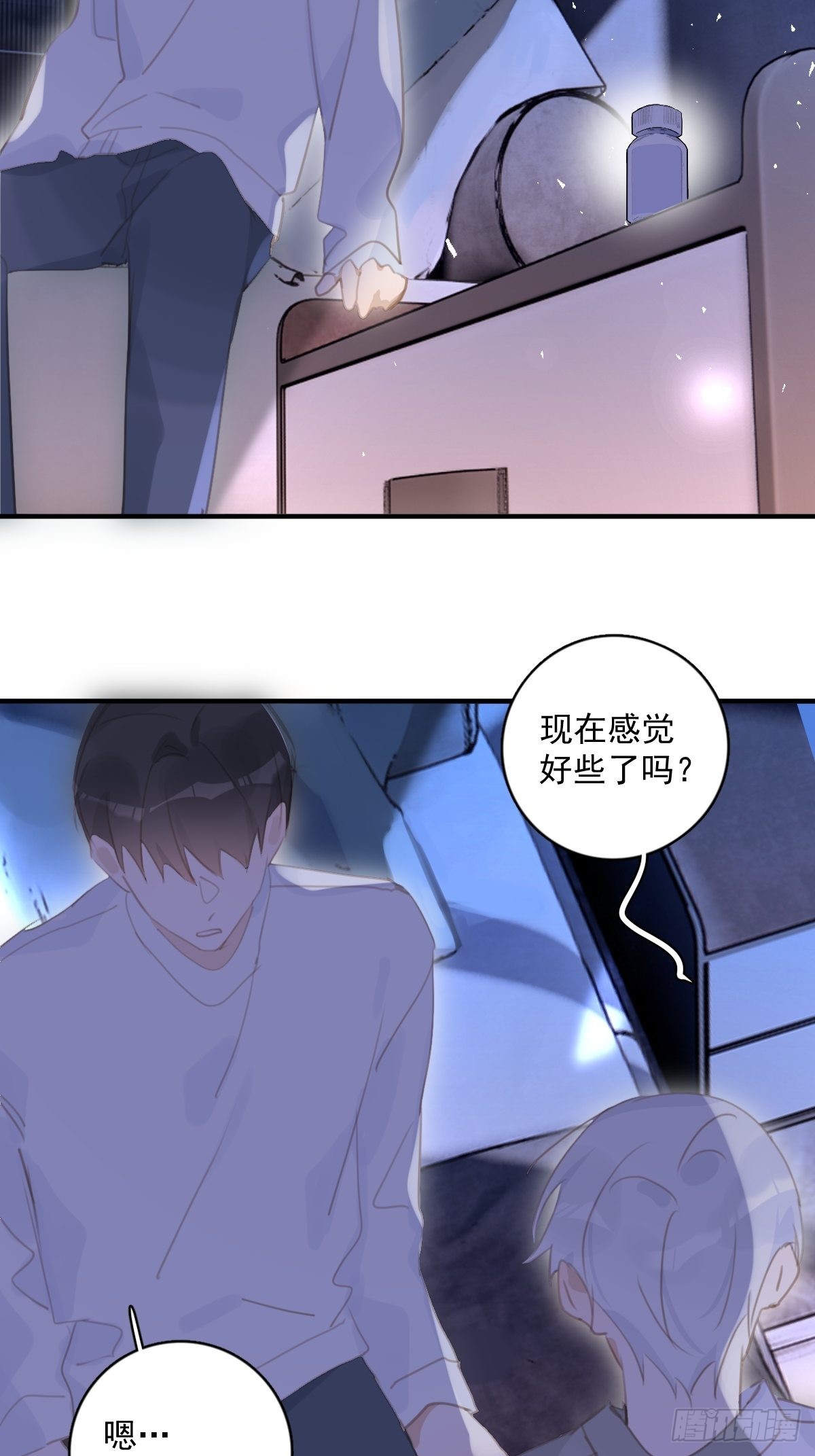 繁星告诉我漫画下拉式免费观看漫画,第55话 维生素1图