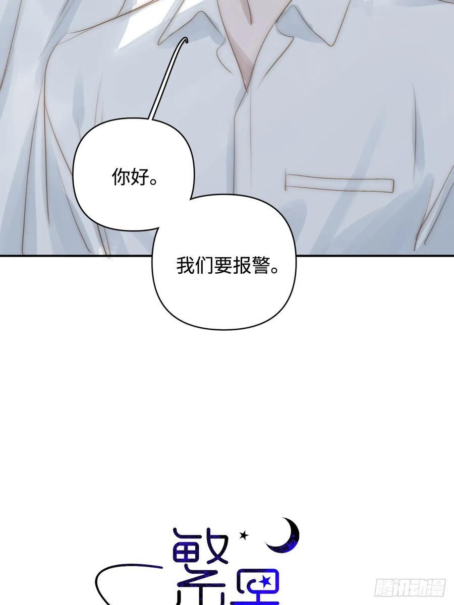 繁星告诉我漫画,第99话 你还记得她吗？2图