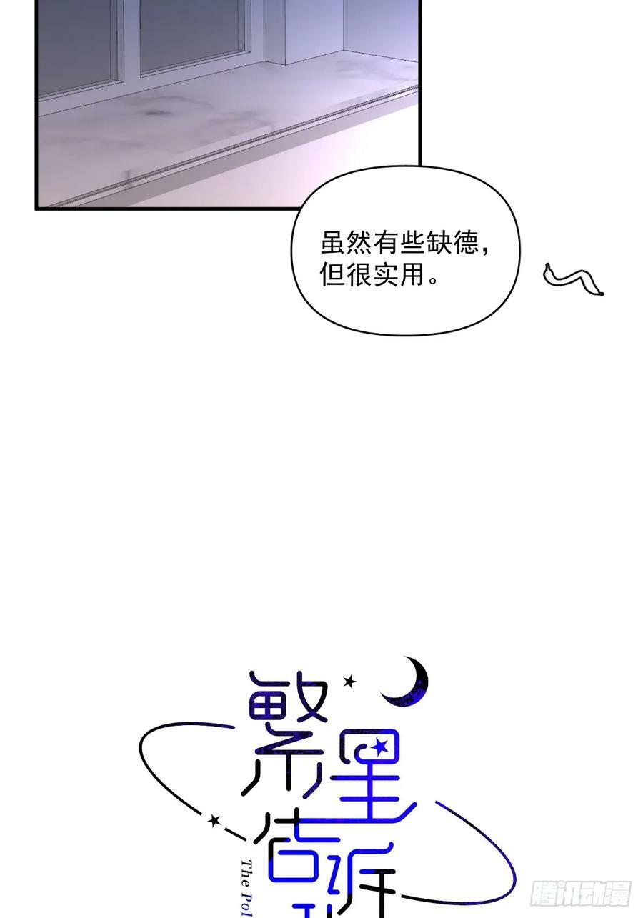 繁星告诉我漫画下拉式免费观看漫画,第84话 语不惊人死不休1图