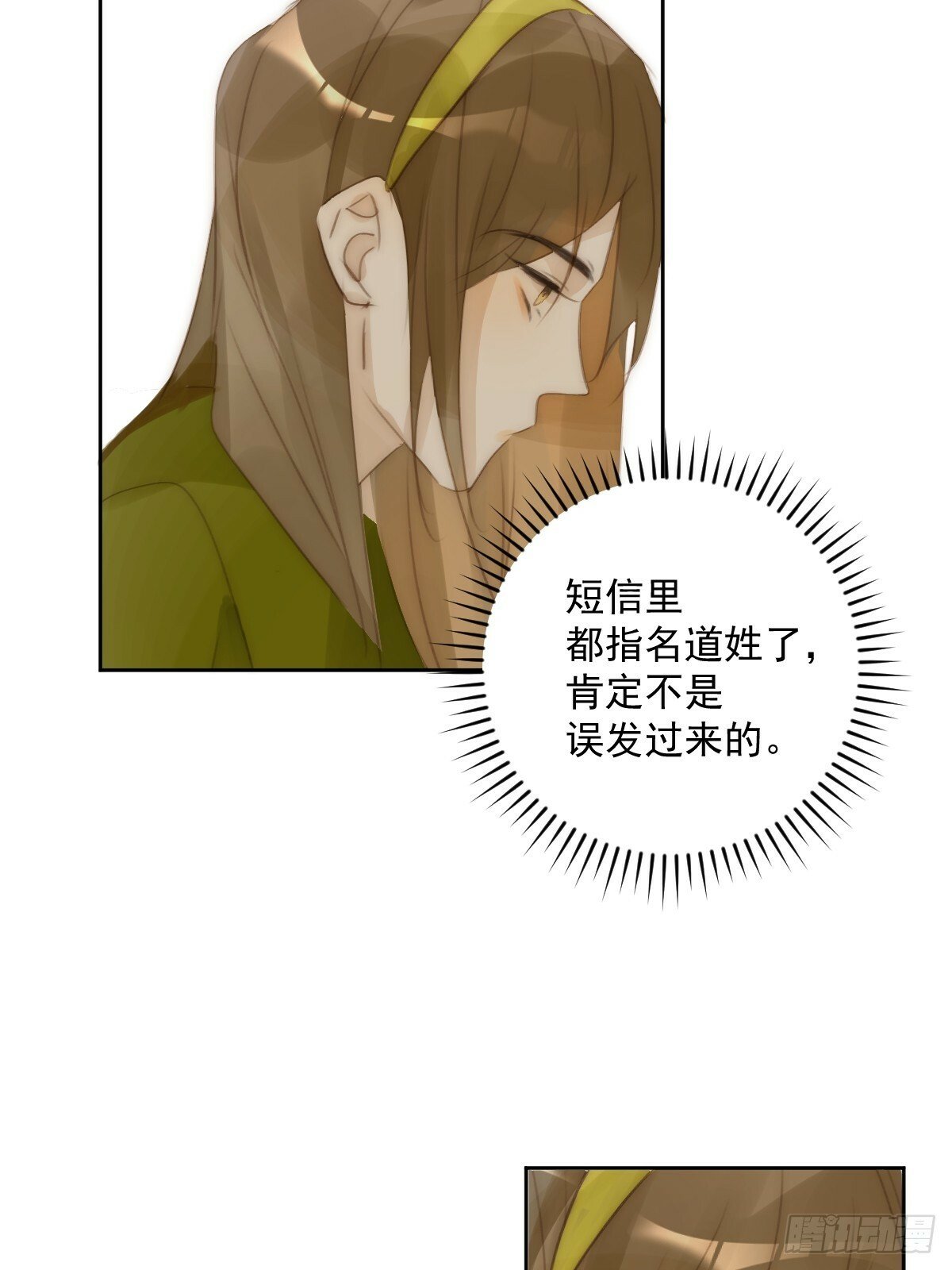 繁星告诉我漫画下拉式免费观看漫画,第89话 怎么会呢2图