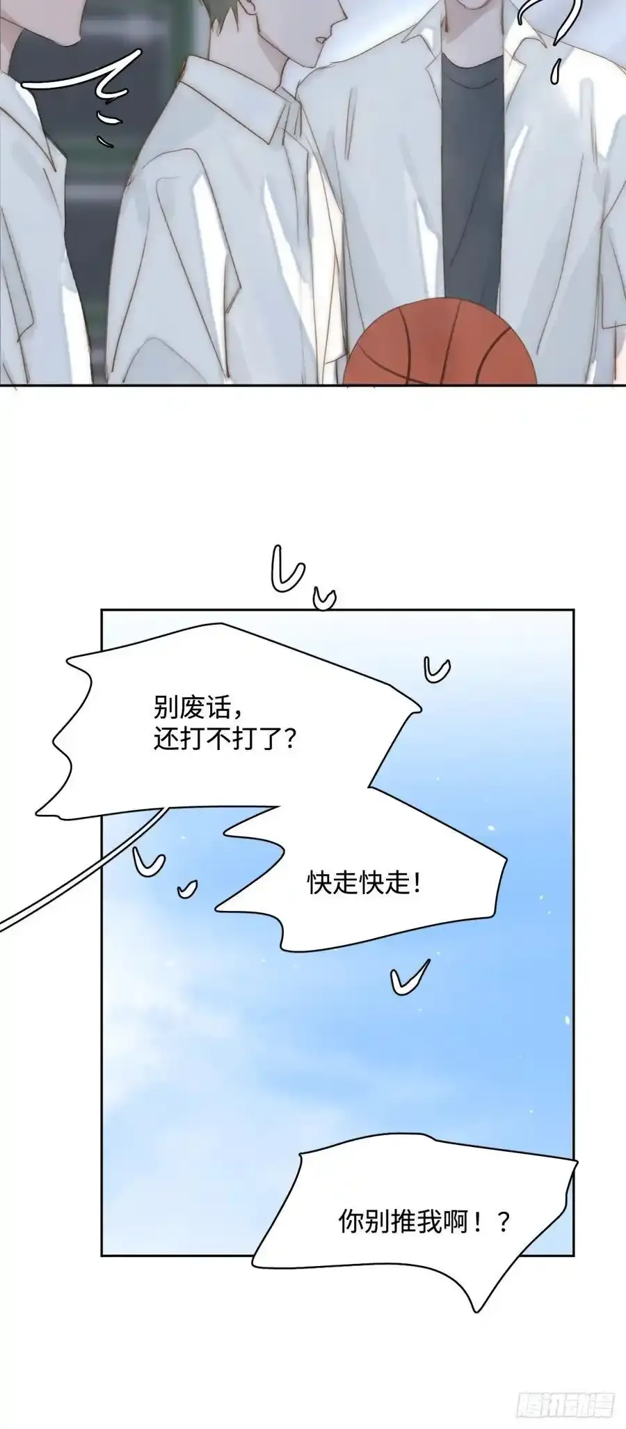 繁星告诉我漫画下拉式免费观看漫画,第98话 标记1图