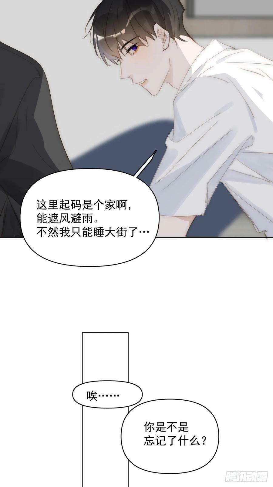 繁星告诉我漫画下拉式免费观看漫画,第83话 霍同学很热心2图