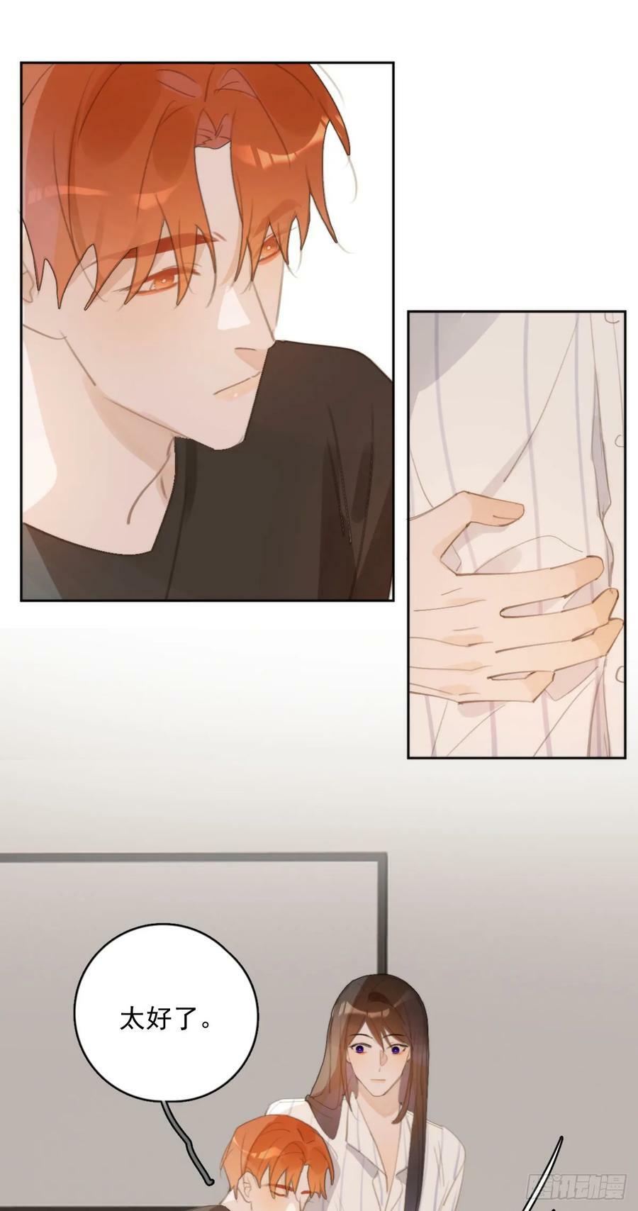 繁星告诉我漫画下拉式免费观看漫画,第80话 副作用1图