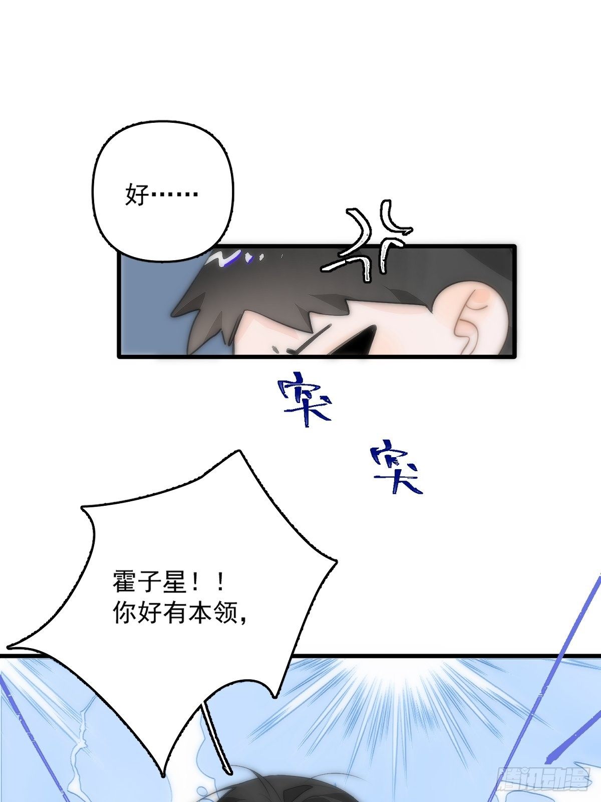 繁星告诉我漫画下拉式免费观看漫画,第10话 我服了你！2图