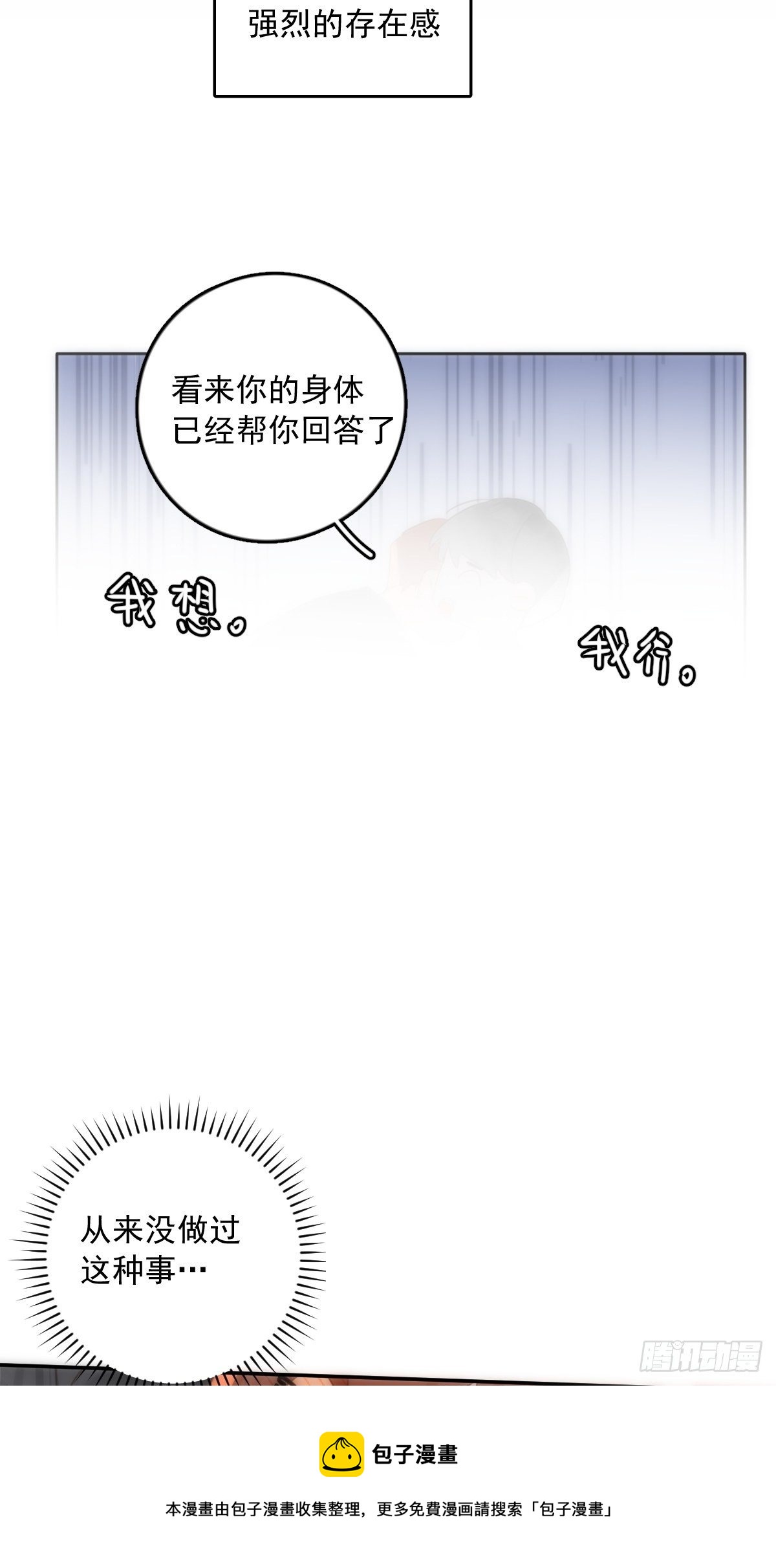 繁星告诉我漫画下拉式免费观看漫画,第30话 性感小财务1图