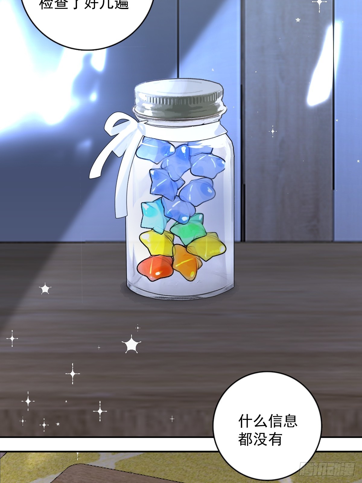 繁星告诉我漫画下拉式免费观看漫画,第63话 彩色密码2图