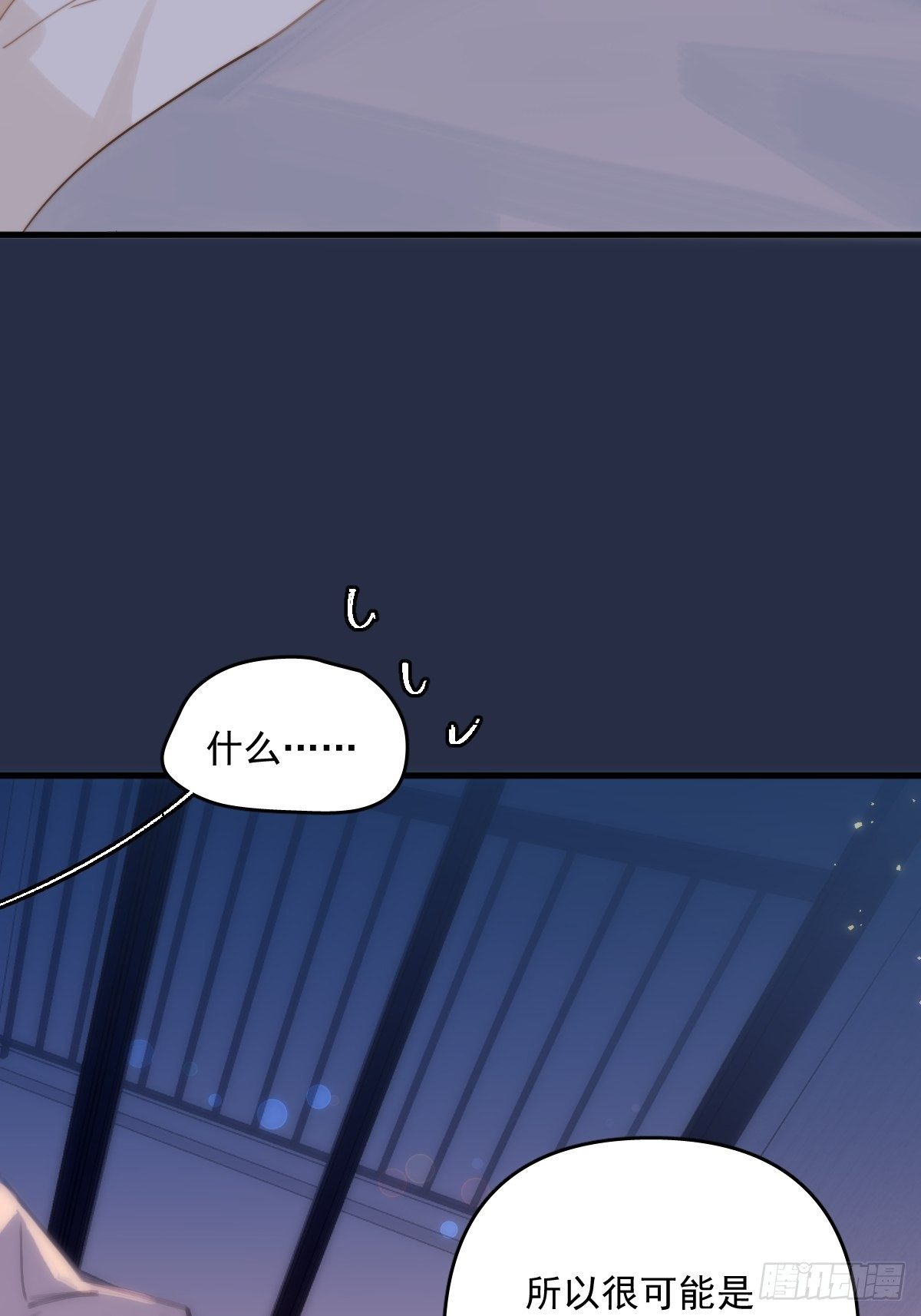 繁星告诉我漫画下拉式免费观看漫画,第19话 好梦2图