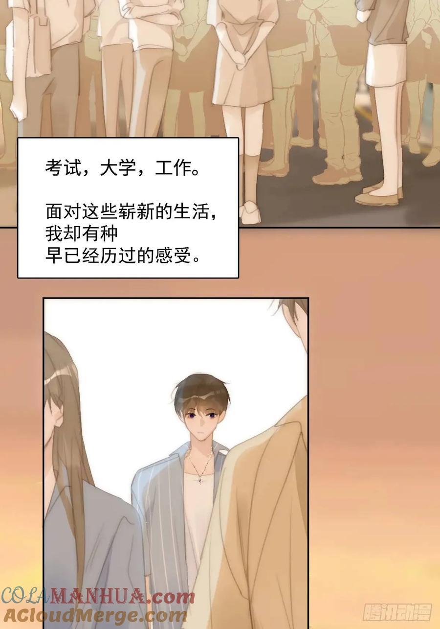 繁星告诉我漫画下拉式免费观看漫画,第104话 我好想你2图