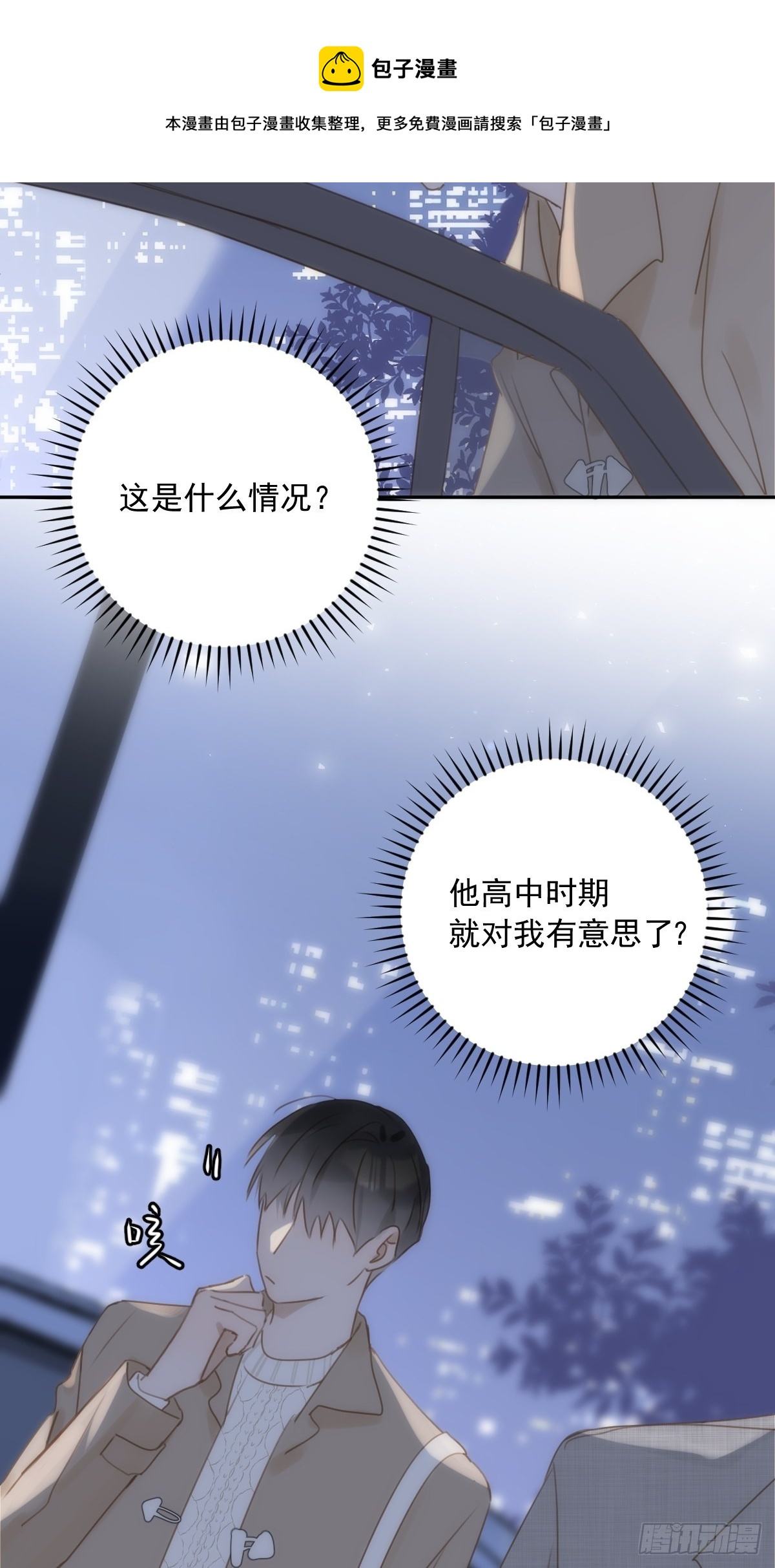 繁星告诉我漫画下拉式免费观看漫画,第37话 我正看着你1图