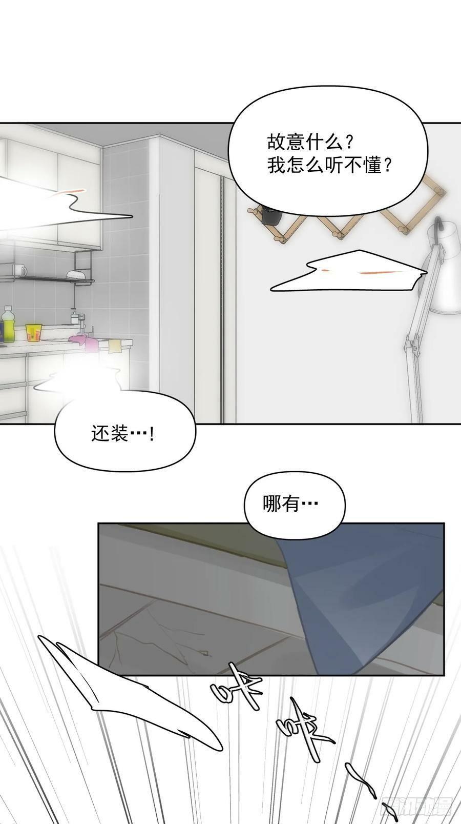 繁星告诉我腾讯动漫漫画,第83话 霍同学很热心2图