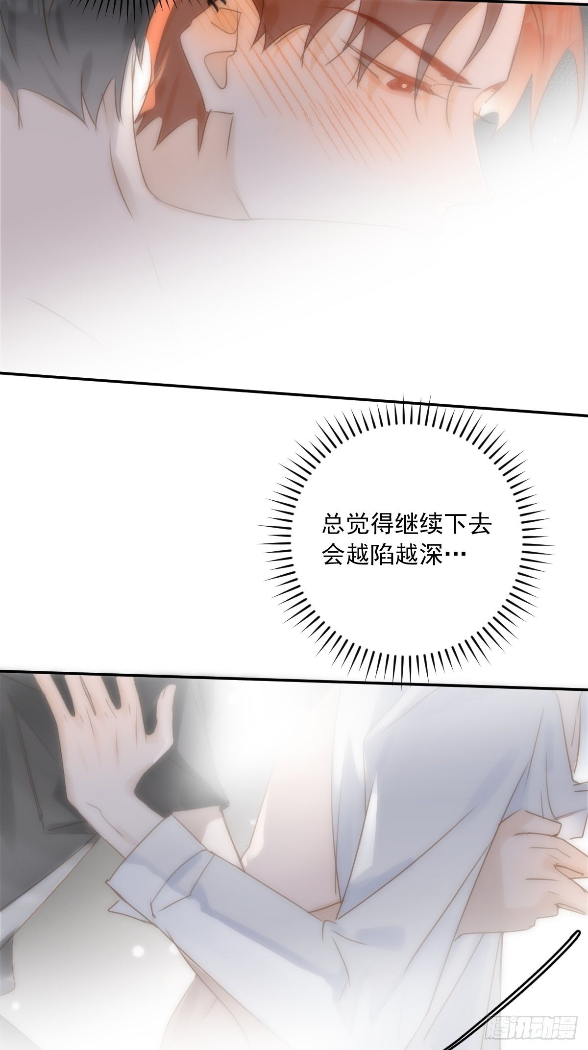 繁星告诉我漫画下拉式免费观看漫画,第30话 性感小财务2图