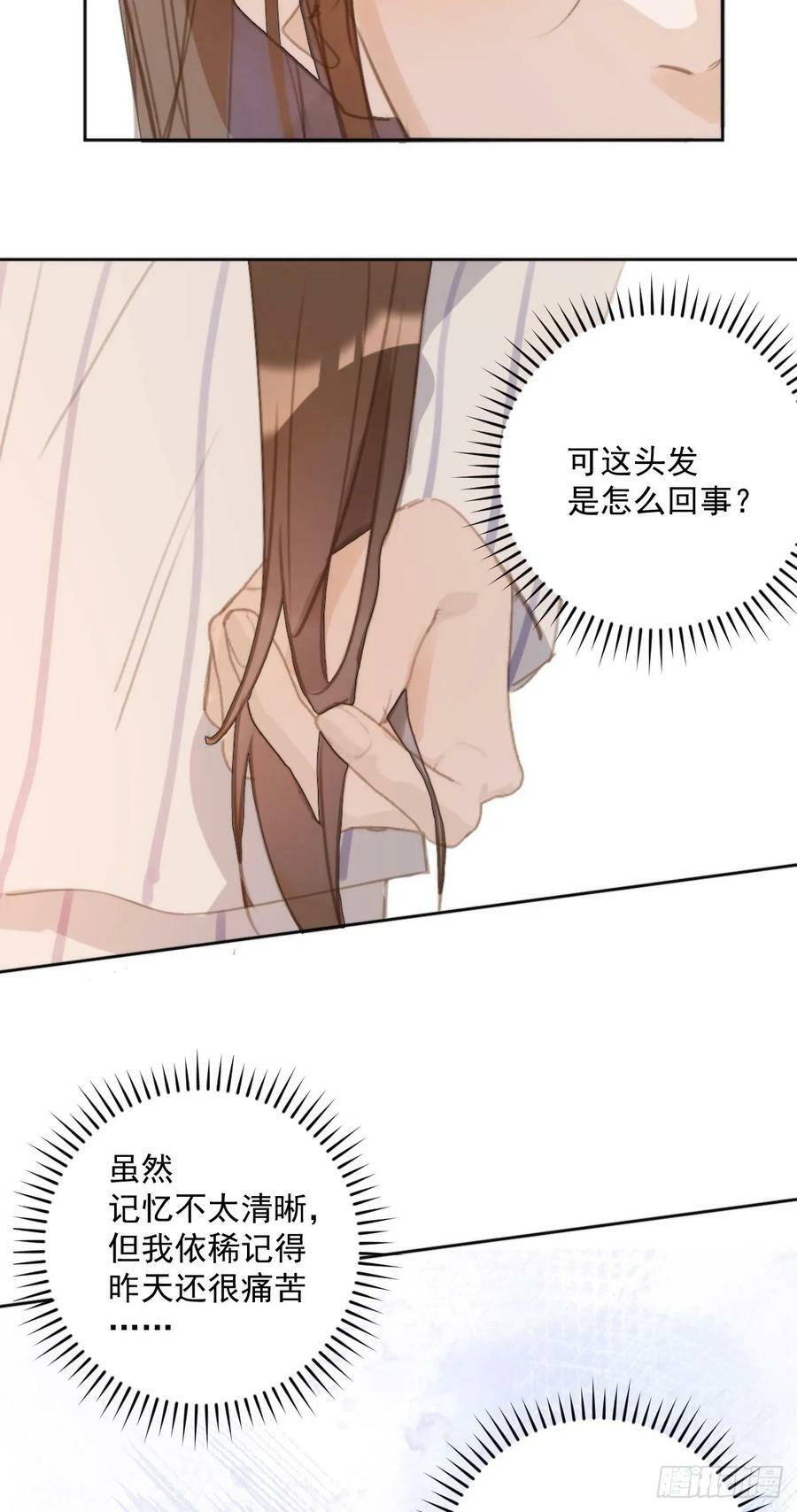 繁星告诉我漫画下拉式免费观看漫画,第80话 副作用2图