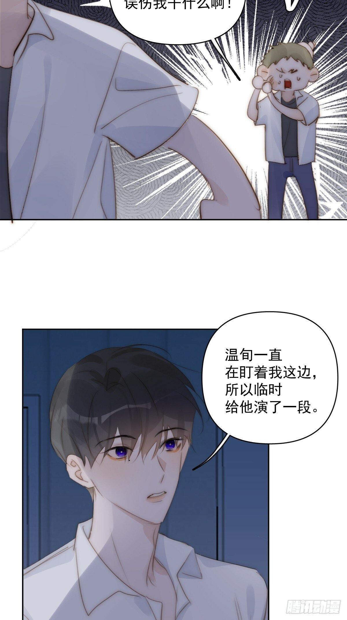 繁星告诉我漫画下拉式免费观看漫画,第93话 等你的时候1图