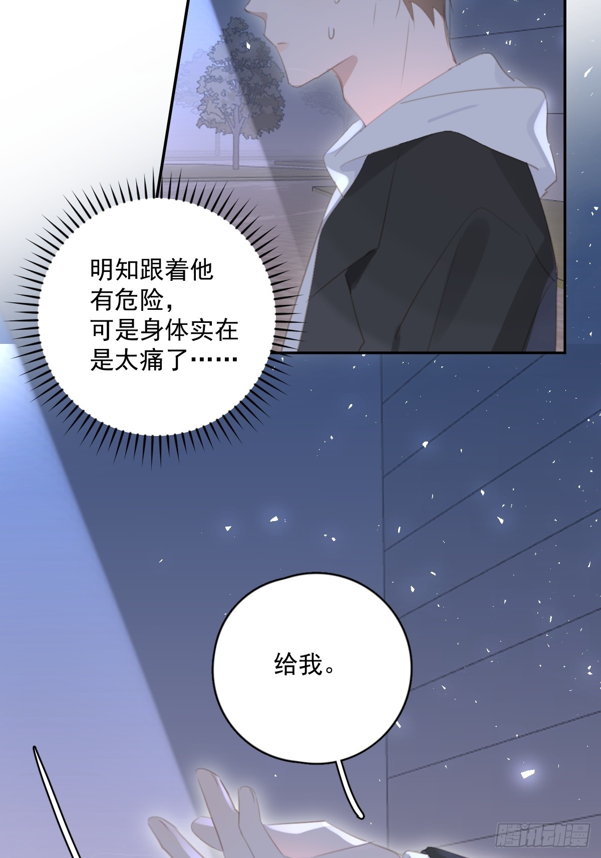 繁星告诉我漫画免费观看下拉式漫画奇妙漫画漫画,第67话 回家咯1图