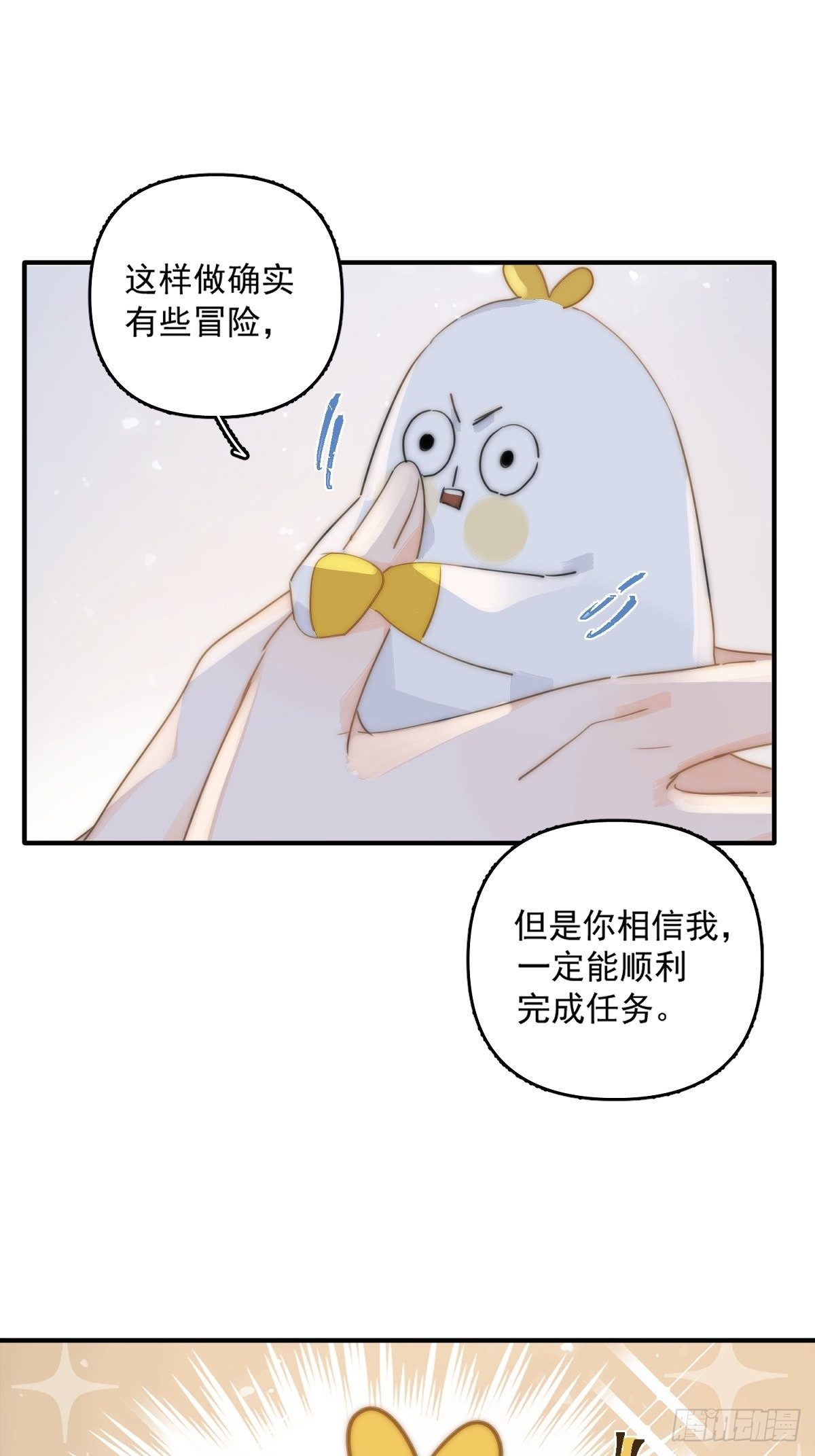 繁星告诉我漫画下拉式免费观看漫画,第7话 任我差遣2图