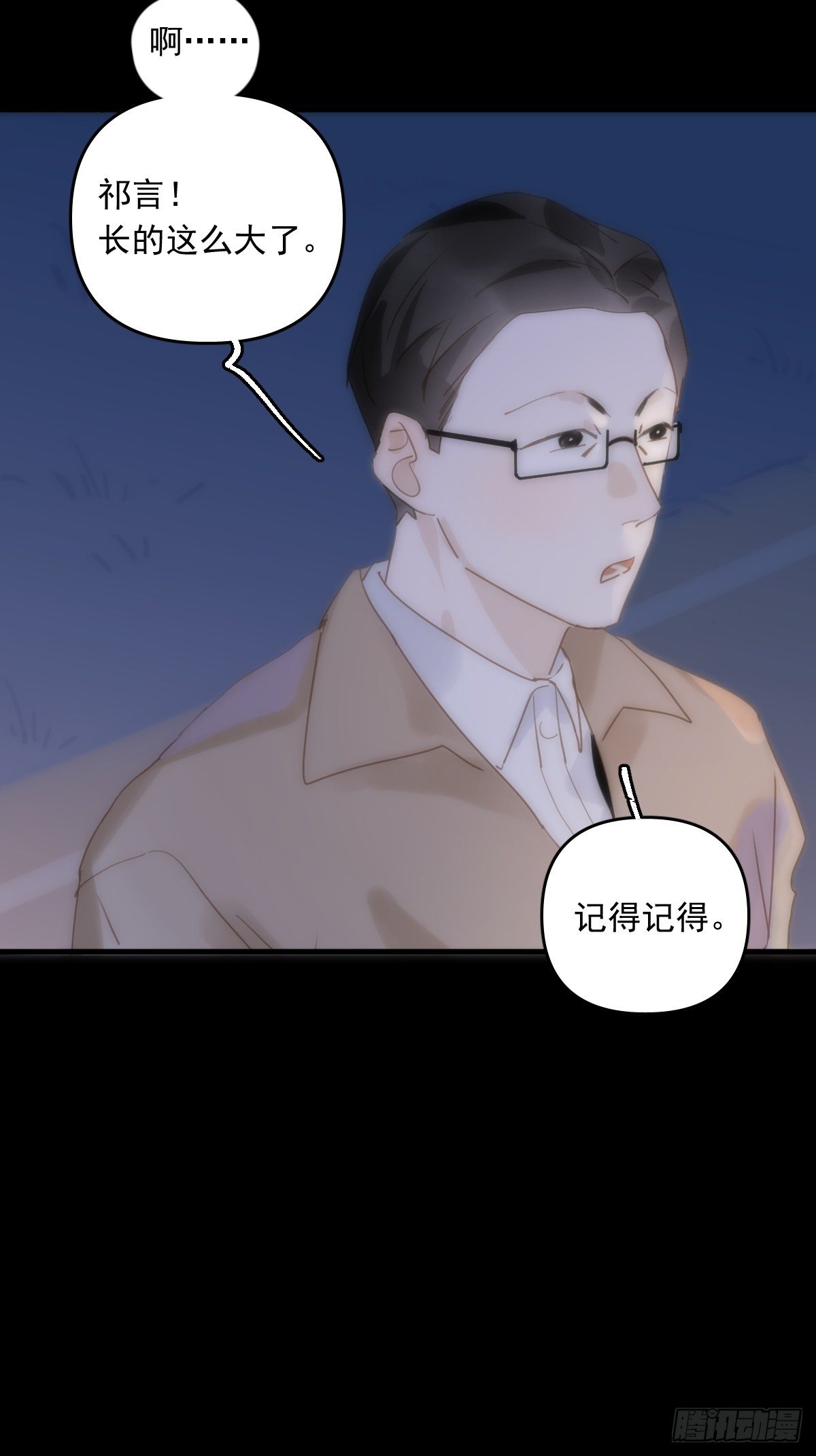 繁星告诉我微博51漫画,第26话 我陪你2图