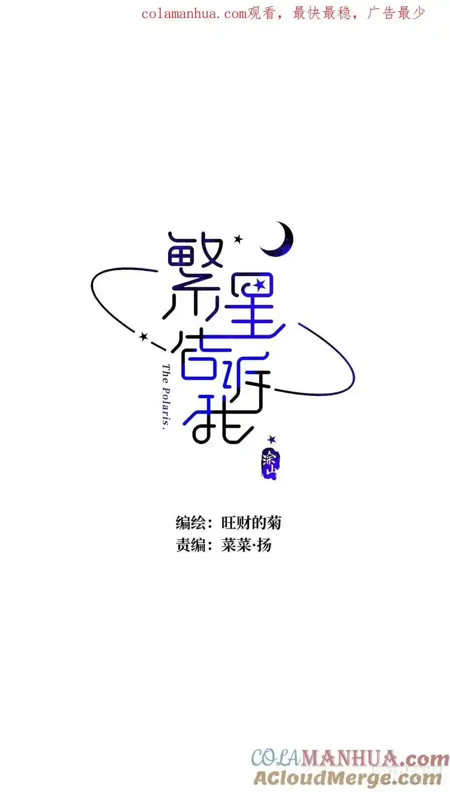 繁星告诉我腾讯动漫漫画,第98话 标记1图