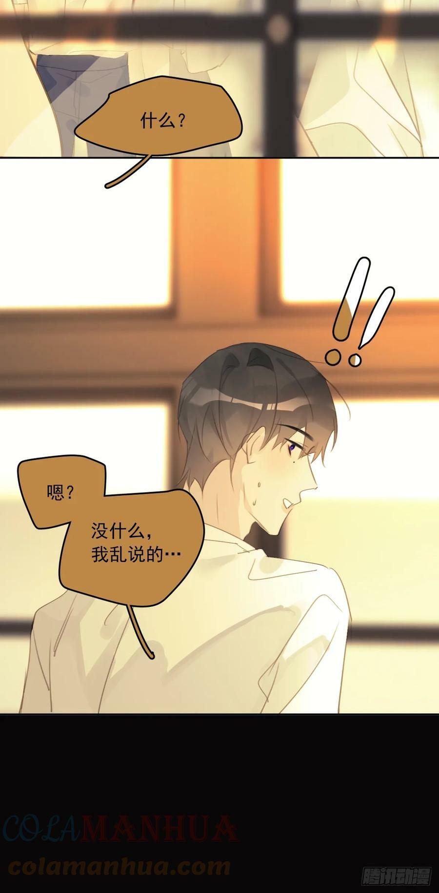 繁星告诉我漫画下拉式免费观看漫画,第76话 我预判了你的预判2图