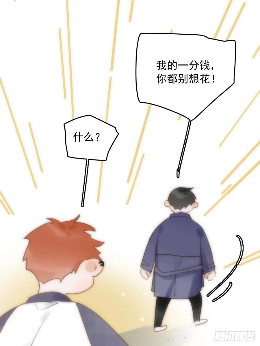 繁星告诉我漫画下拉式免费观看漫画,第27话 让开1图