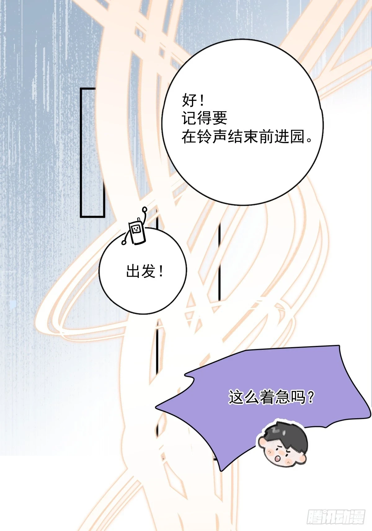 繁星告诉我漫画下拉式免费观看漫画,番外.涂兔兔游园会1图