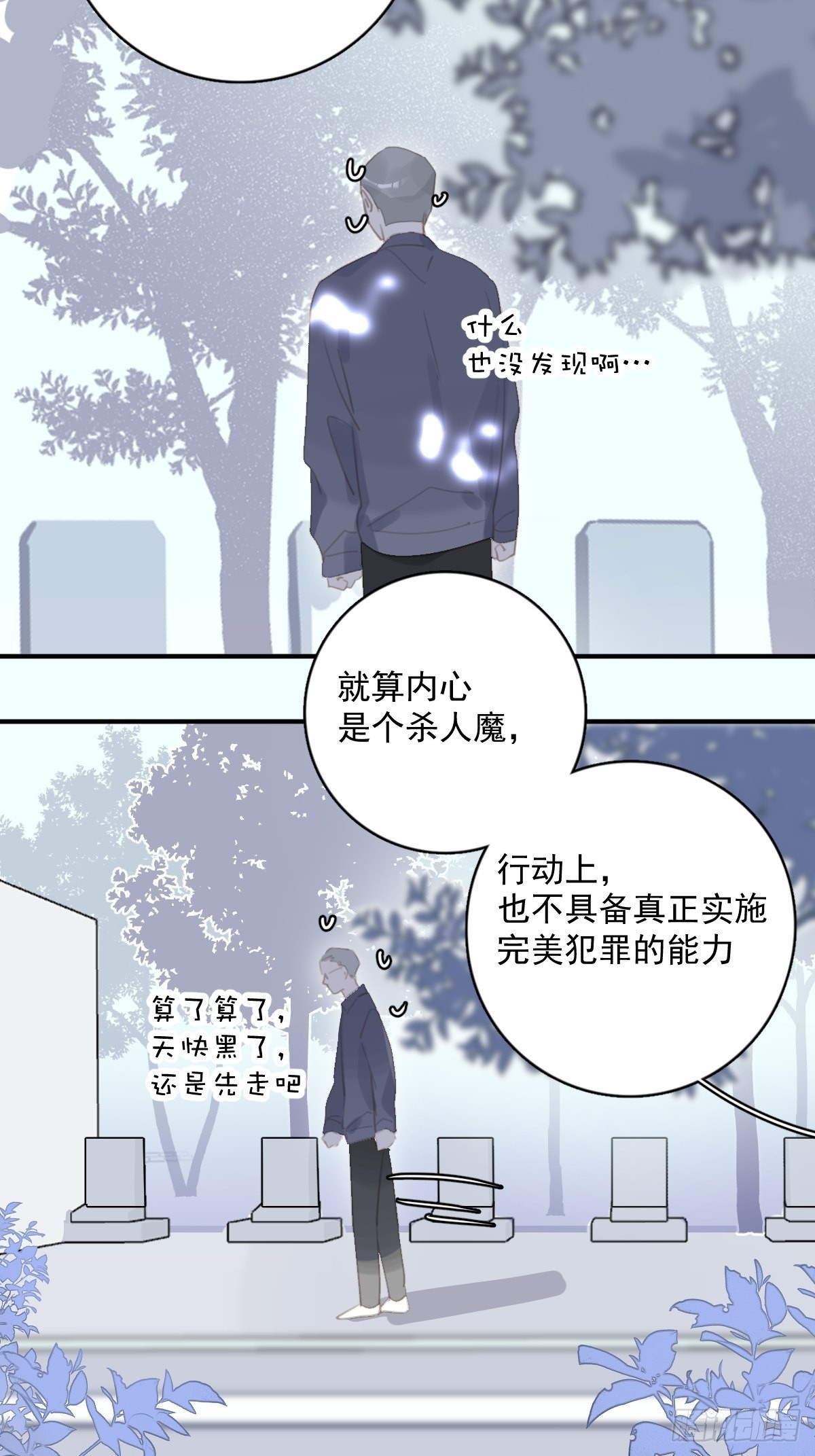 繁星告诉我漫画下拉式免费观看漫画,第60话 挑衅2图