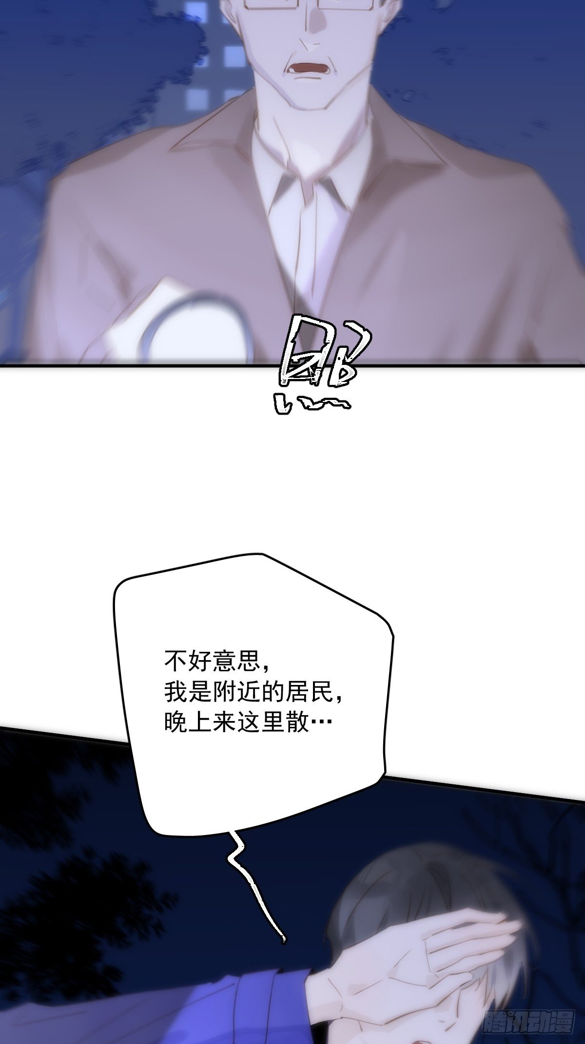 繁星告诉我漫画漫画,第26话 我陪你2图