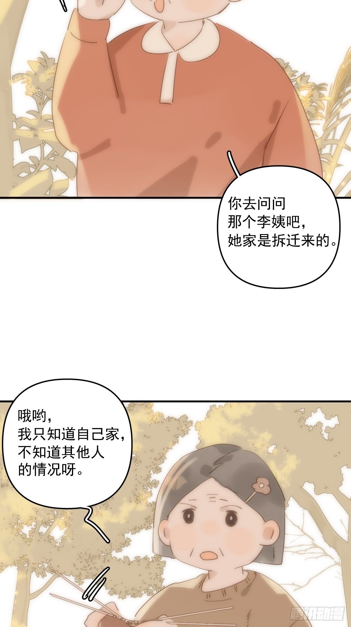 繁星告诉我漫画下拉式免费观看漫画,第21话 温旬1图