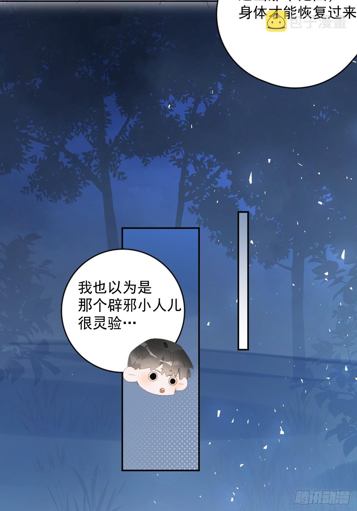 繁星告诉我漫画下拉式免费观看漫画,第65话 神仙的烦恼2图
