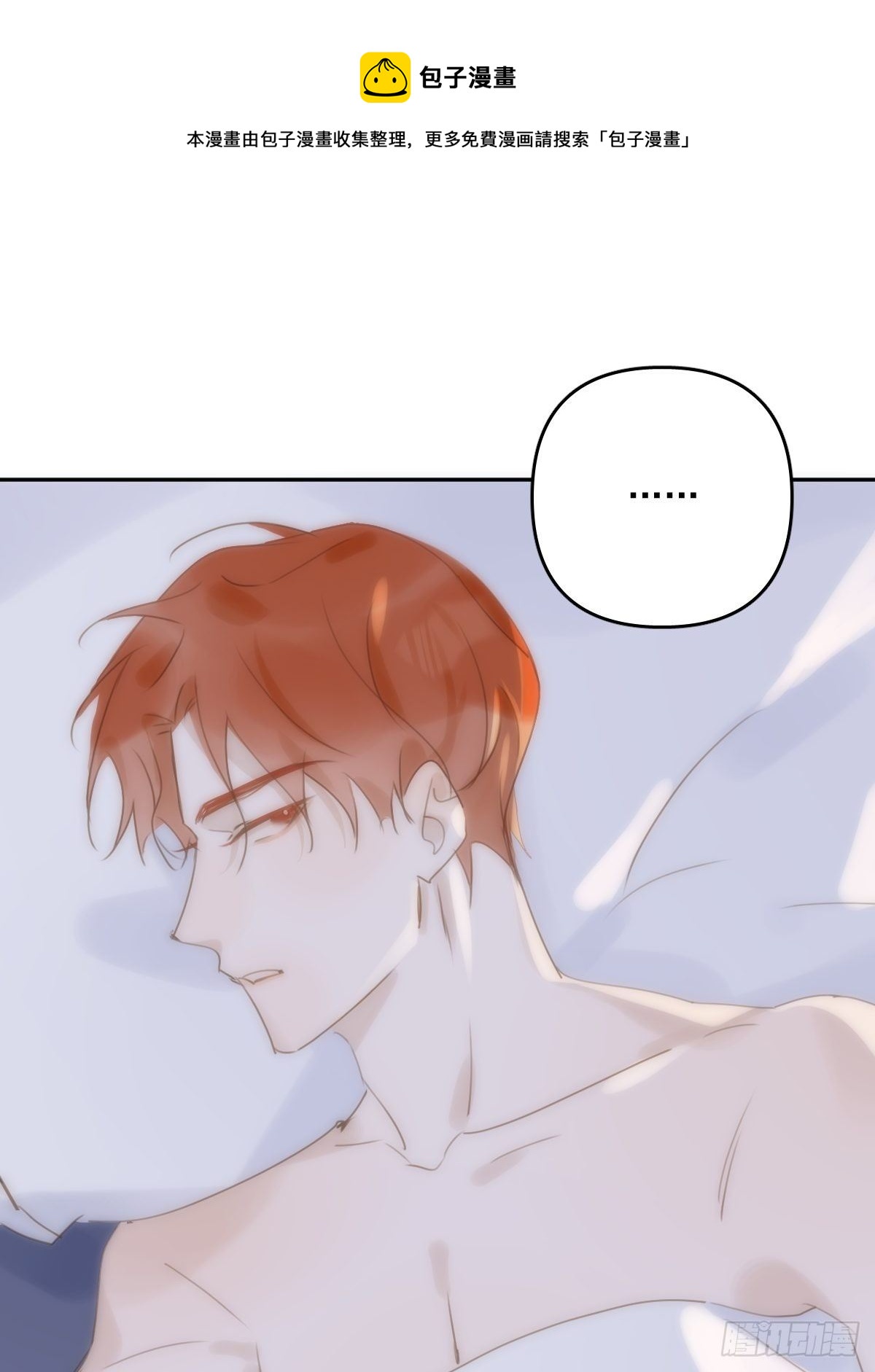 繁星告诉我微博51漫画,第29话 以身相许1图