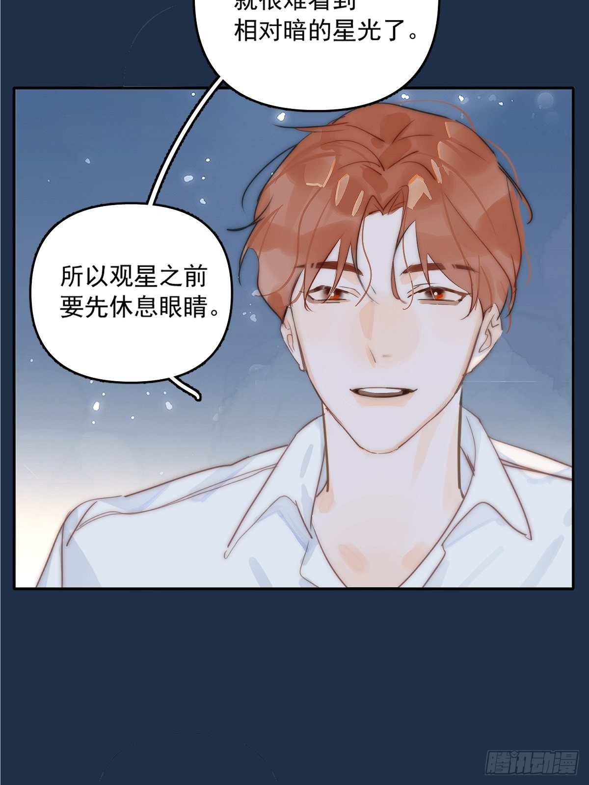 繁星告诉我漫画下拉式免费观看漫画,第3话 指星1图
